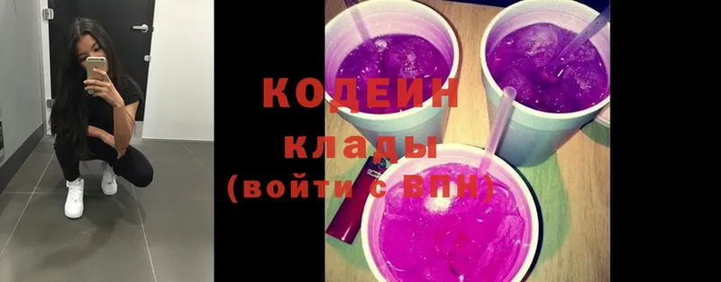 Codein Purple Drank  магазин  наркотиков  Новосибирск 